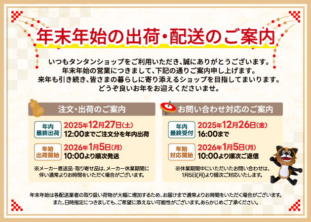 年末年始のご案内