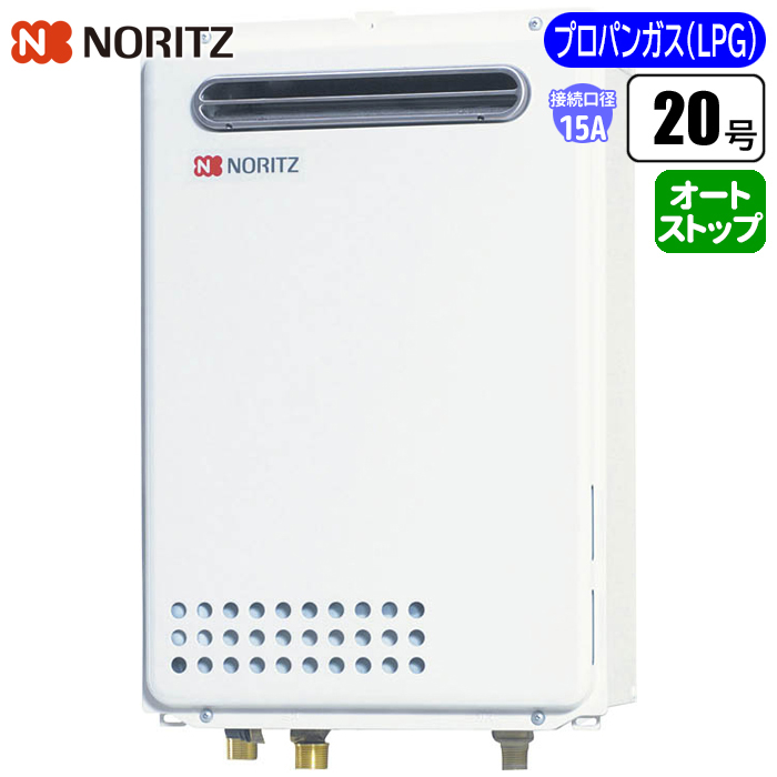 ノーリツ(NORITZ)給湯専用給湯器 従来型壁掛け 20号/配管15A/プロパン用GQ-2039WS-1-15A-LPG●定価：173030円(税別)●JANコード：4963658064922GQ2