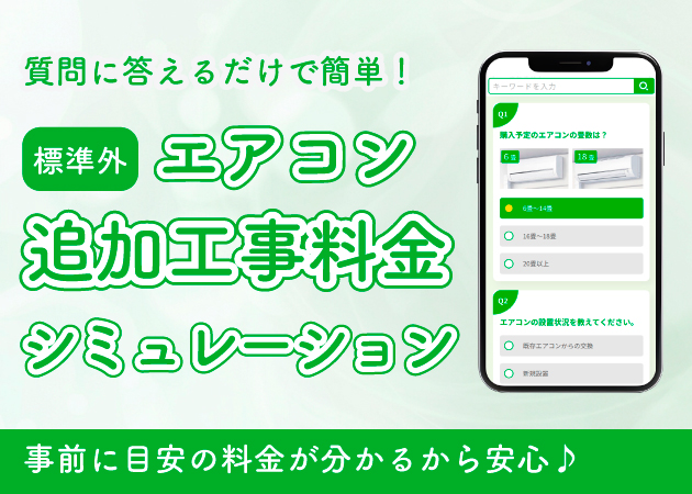 工事シミュレーション