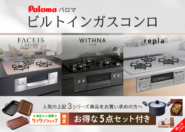 パロマ ビルトインコンロ