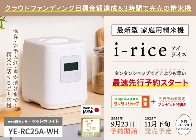 山本電機 家庭用精米機