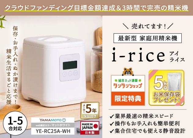 山本電機 家庭用精米機