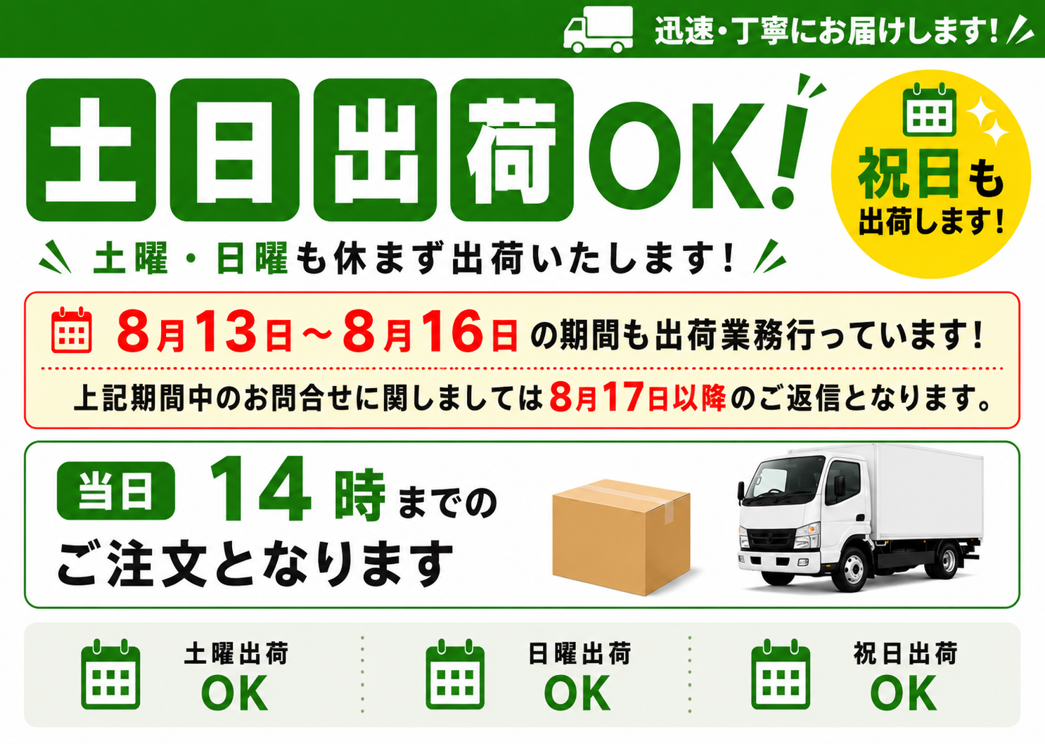 当日出荷